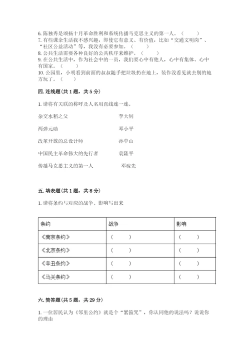 部编版五年级下册道德与法治 期末测试卷及参考答案（预热题）.docx