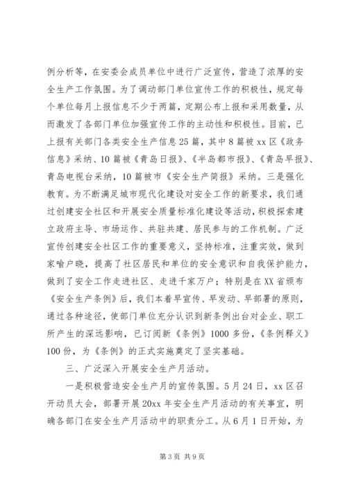 安全生产工作上半年工作情况汇报 (2).docx