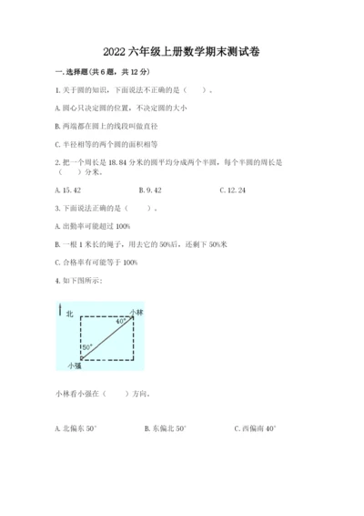 2022六年级上册数学期末测试卷及参考答案（能力提升）.docx