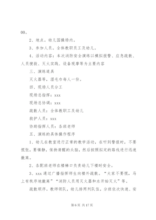 春季消防实施方案.docx