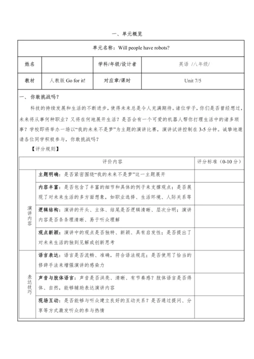 Unit 7 Will people have robots单元整体教学分析+学历案+单元作业与检测