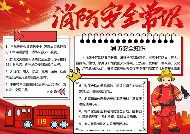 消防安全word小报