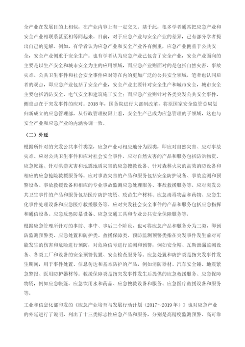 我国应急产业发展：现状、挑战及对策.docx