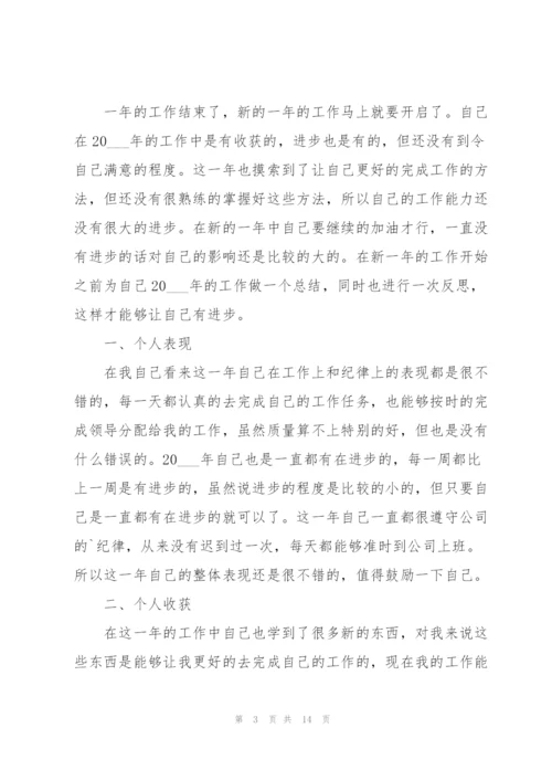 简短个人年终工作标题总结.docx