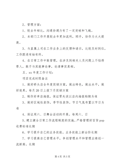 年度的工作总结与计划.docx