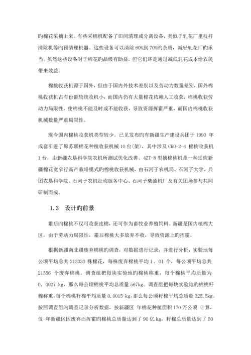 棉桃收获机设计专项说明书.docx