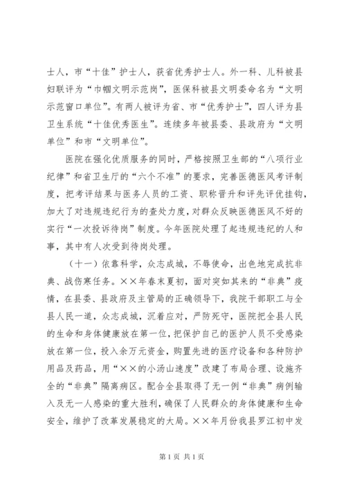 医院职代会申请报告 (3).docx