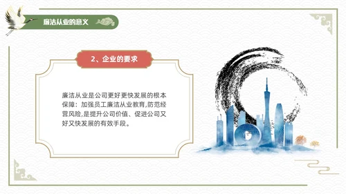 绿色简约中国风新员工入职廉洁从业教育培训PPT
