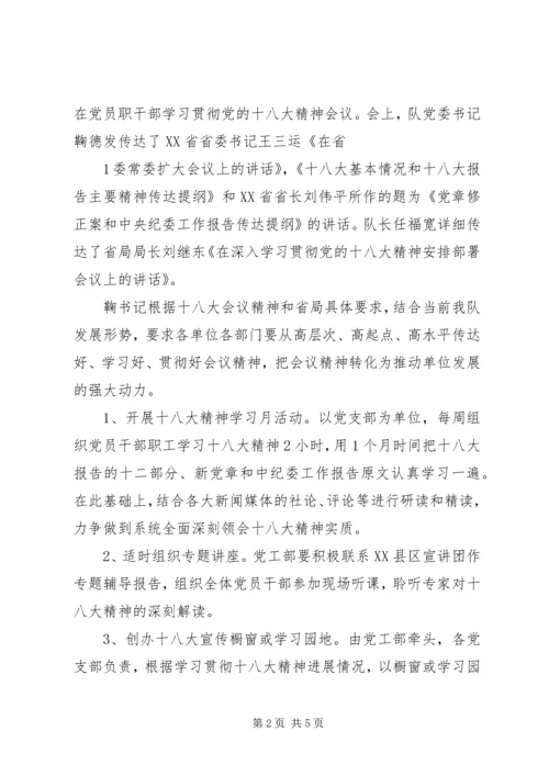 试马镇初级中学学习贯彻党的十八大精神情况汇报 (5).docx