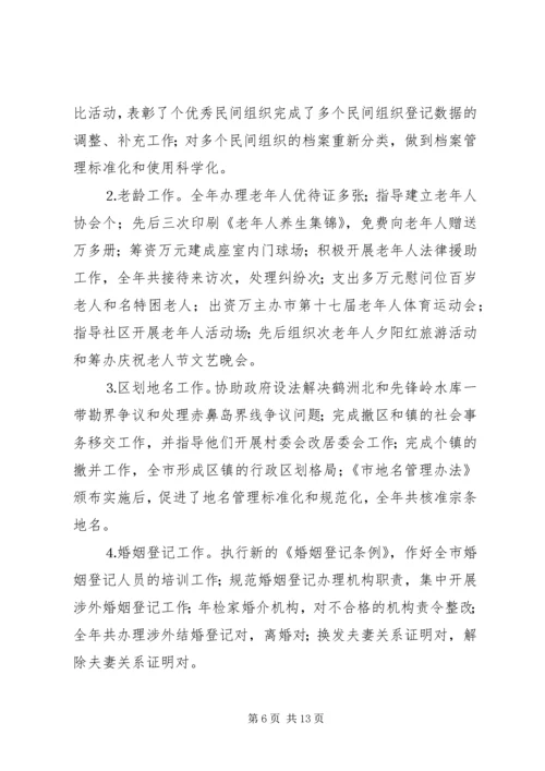 市民政局二○○三年工作总结及二○○四年工作计划 (2).docx