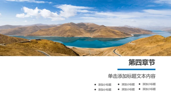 让心去旅行西藏旅游藏族文化PPT模板