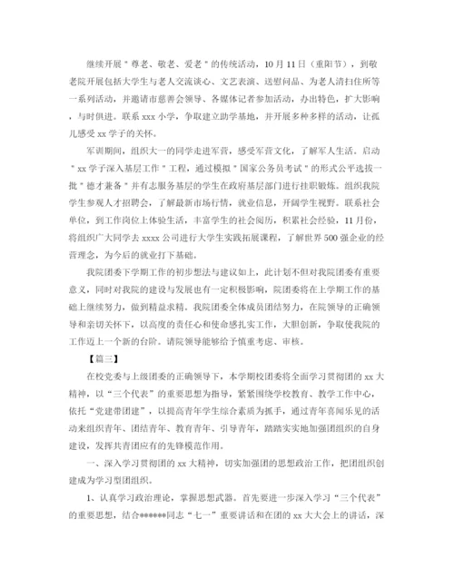 精编之学校团委书记工作计划范本.docx