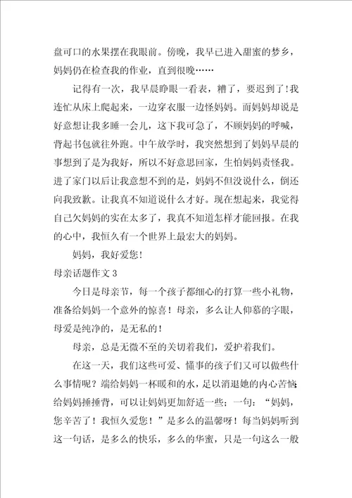 母亲话题作文通用15篇幸福话题作文12篇