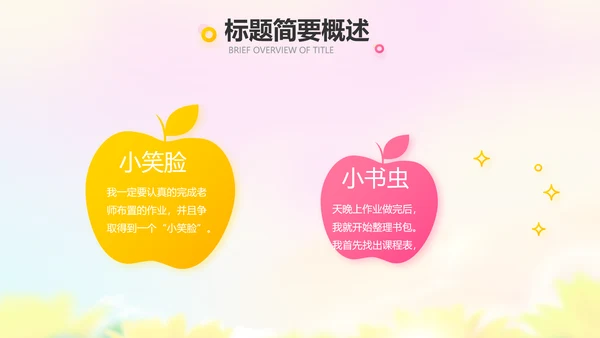 红领巾心向党少先队员风采展示PPT