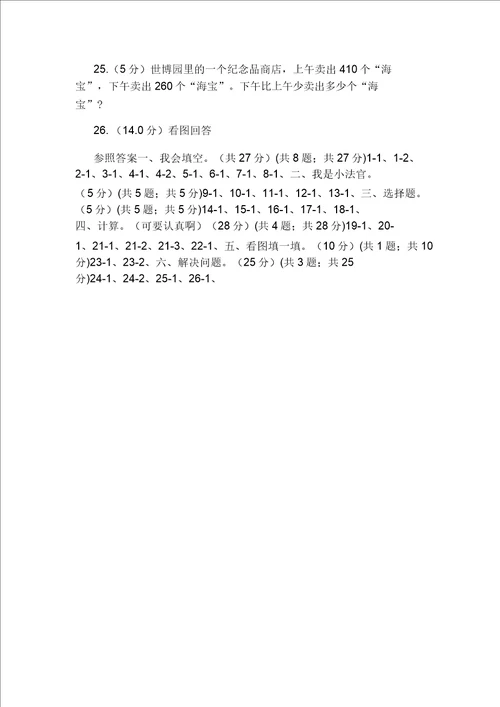 上海教育版实验小学20192020学年二年级下学期数学期中试卷