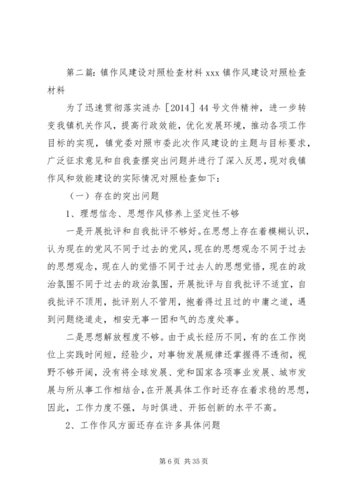 第一篇：党组班子作风建设对照检查材料（XX年4月12日）.docx