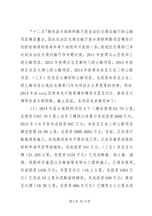 交通局某年上半年工作总结及下半年工作计划_1.docx