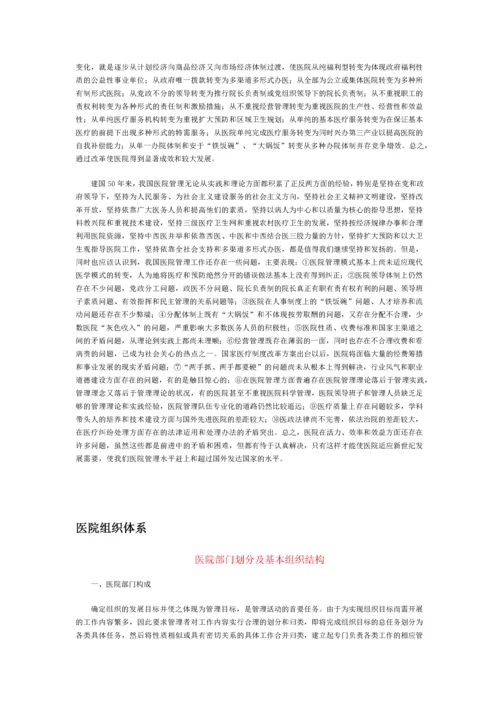 医院管理体制及改革.docx