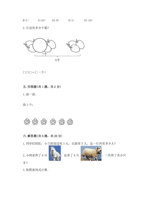 人教版一年级上册数学期末测试卷带答案（实用）.docx