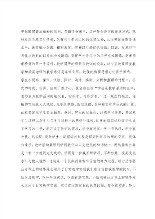 老师工作自我评价简述