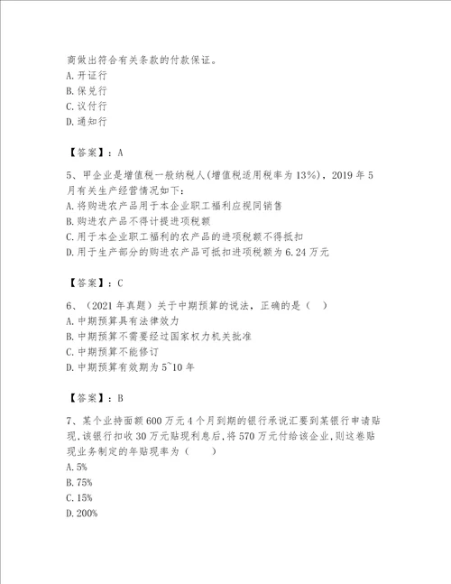 2023年河南省初极经济师题库带答案突破训练