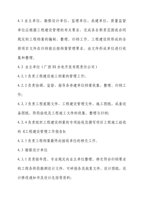 广西某大型水利枢纽工程档案整编及归档办法.docx
