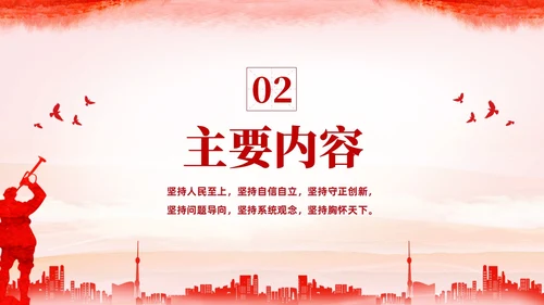 红色水彩简约党建党课学习了解六个坚持课件PPT
