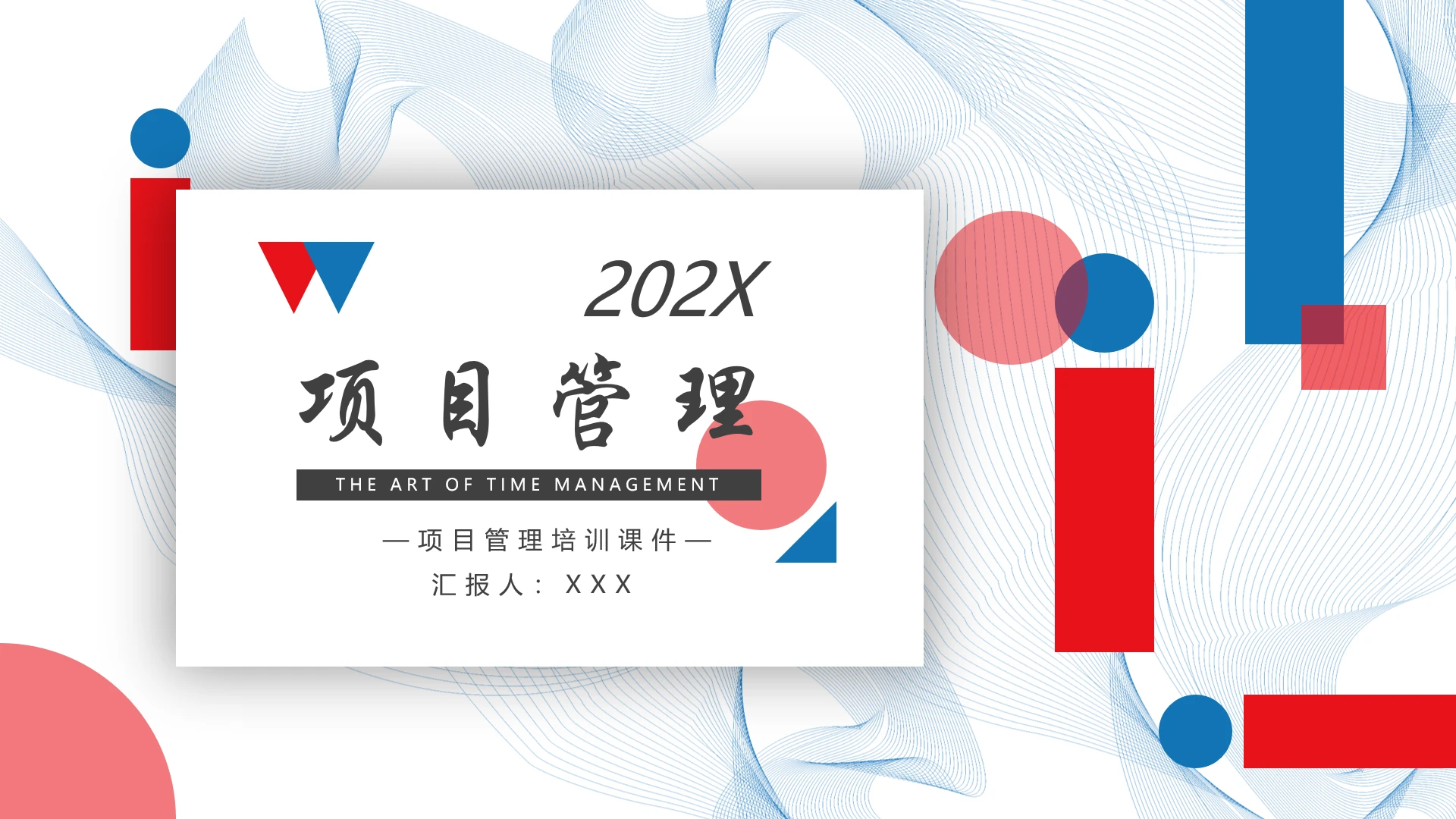 企业项目管理培训项目管理基础概念培训PPT课件