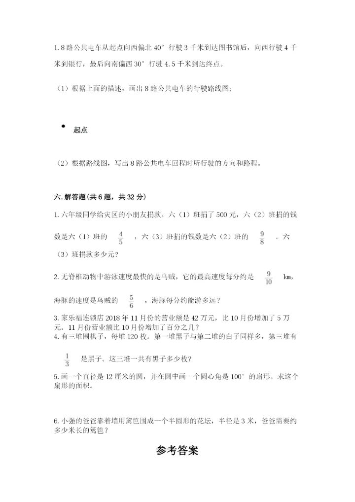 2022人教版六年级上册数学期末卷含完整答案（全优）.docx