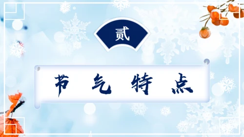 大寒中国风扇形创意通用PPT模板