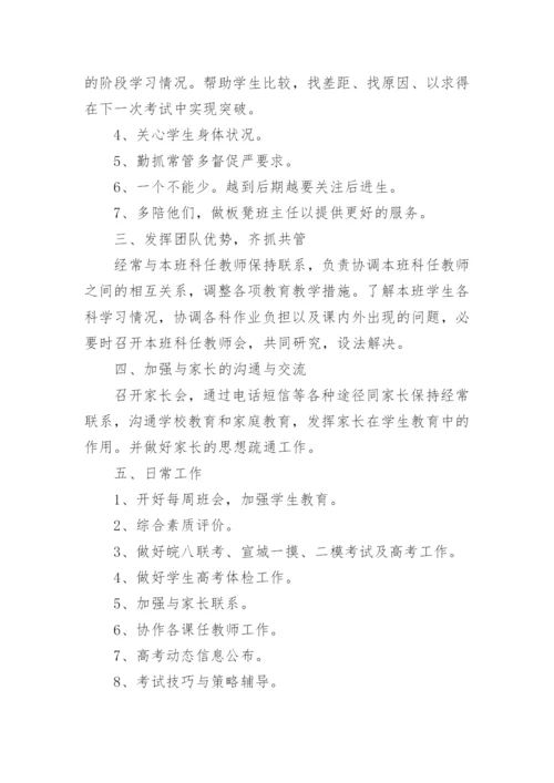 高三第一学期班主任工作计划优秀.docx
