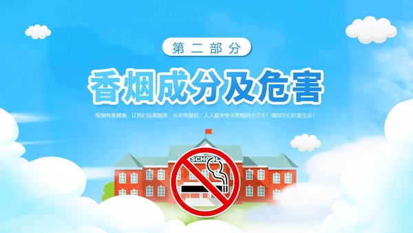 蓝色渐变卡通青少年禁烟校园禁烟主题班会动态PPT
