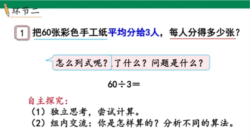 2024（大单元教学）人教版数学三年级下册2.1  口算除法（1）课件（22张PPT)