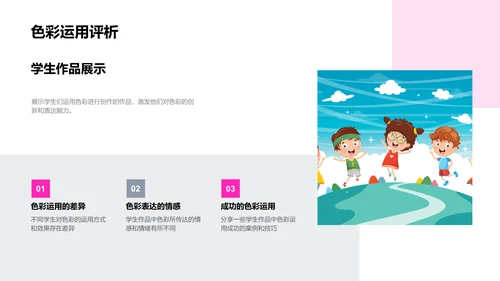 色彩理论教学PPT模板