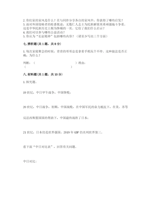 部编版五年级下册道德与法治期末综合卷含完整答案（夺冠系列）.docx