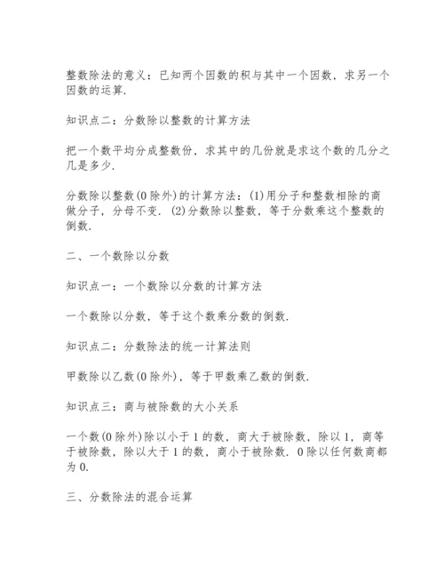 分数除法知识点总结3篇.docx