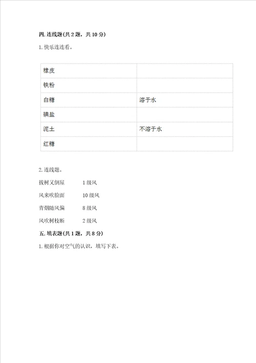 教科版三年级上册科学期末测试卷附解析答案