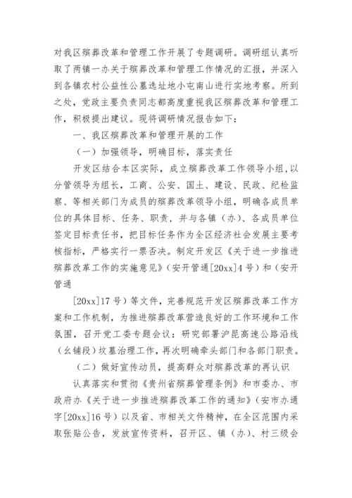 殡葬调研报告.docx