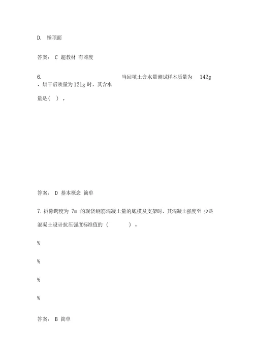 一级建造师考试建筑工程真题及答案