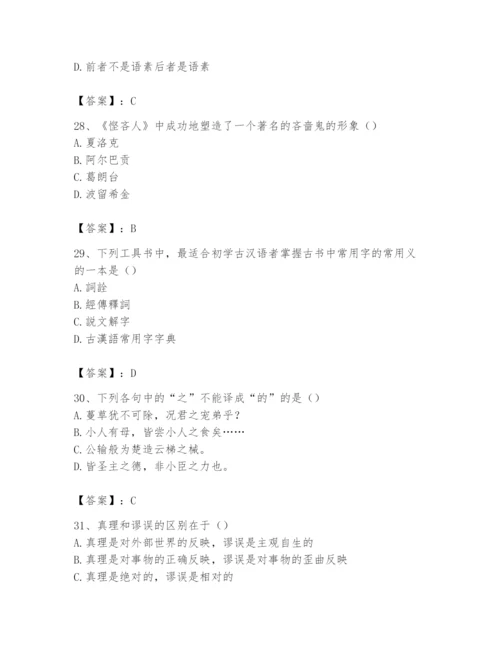 2024年国家电网招聘之文学哲学类题库含完整答案【全国通用】.docx