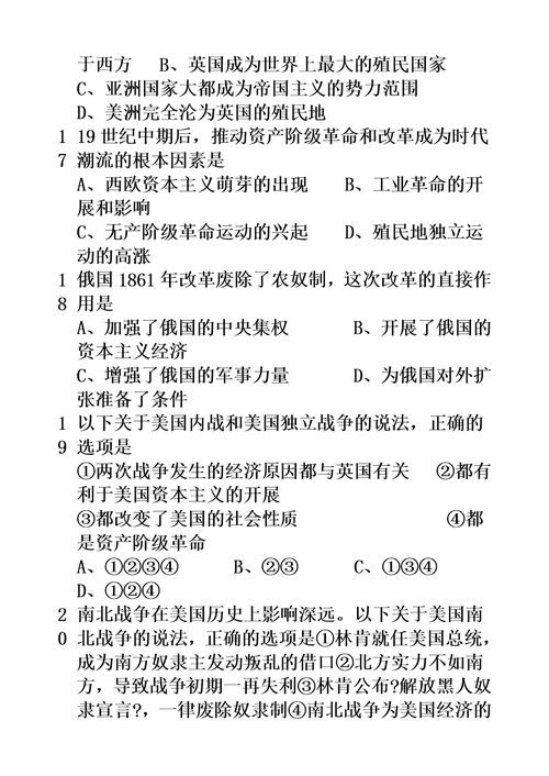 江苏省宝应县曹甸镇初级中学2018中考历史专题八 资产阶级统治的开始、巩固与扩展课堂作业