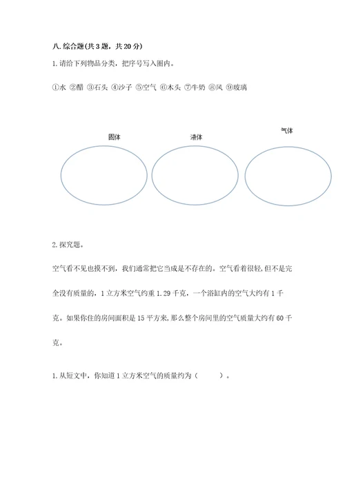 教科版科学三年级上册第二单元《空气》测试卷（全优）wod版