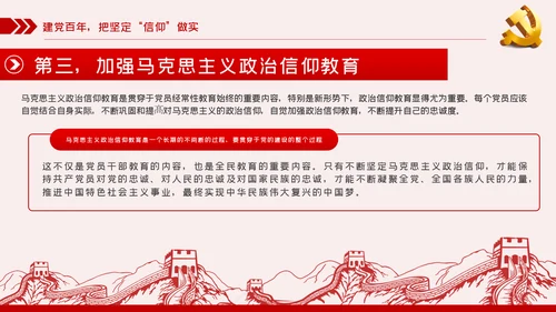 坚定党员信仰党史学习教育专题党课稿PPT模板