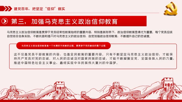 坚定党员信仰党史学习教育专题党课稿PPT模板
