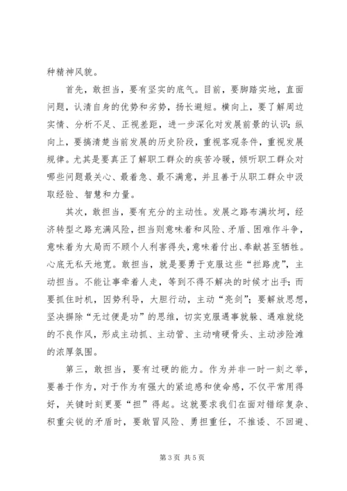 讲政治、守规矩、敢担当、有作为集中教育活动专题教育党课讲稿 (2).docx