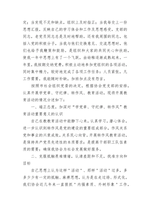 关于学习党章心得体会范文.docx