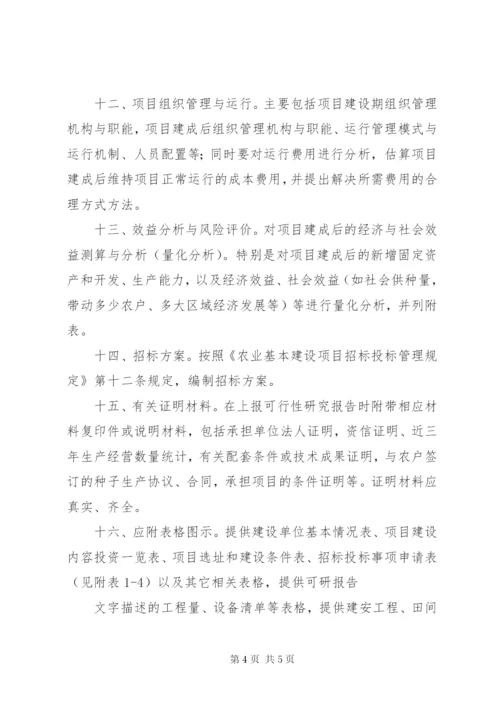 境外投资项目可行性研究报告5篇 (2).docx