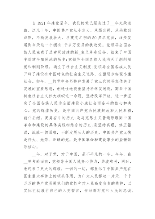 2022年最新入党申请书_入党申请书范文大全10篇.docx