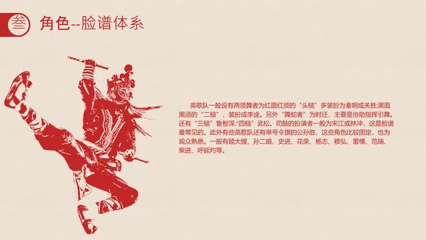 红色拓印风中国传统非遗文化英歌舞介绍PPT模板