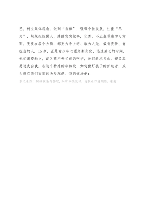 初中班主任新生家长会发言稿范文.docx